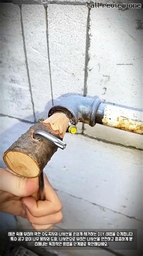 이 방법이면 해결! 파이프 나사산 제거 #worker #process #plumbing #tools #fix