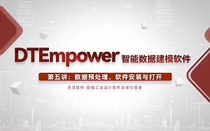 数据建模实践与应用第五讲：数据预处理、软件安装与打开