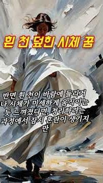 Dream of a corpse, a corpse covered in white cloth #dreaminterpretation #prophecy #precognitivedr...