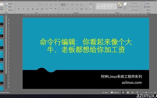 Unix命令行编辑：你看起来像个大牛，老板都想给你加工资