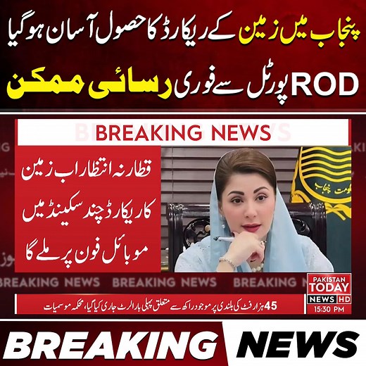 764K views · 15K reactions | پنجاب میں زمین کے ریکارڈ کا حصول آسان ہوگیا,ROD پورٹل سے فوری رسائی ممکن #property #PunjabGovt #LandGrabbers #CMPunjab | Pakistan Today | Facebook