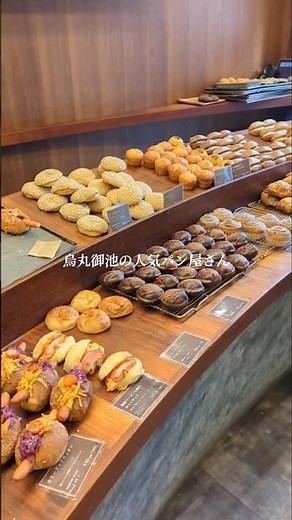 fiveran烏丸御池の人気パン屋さん行ってきた #京都旅行 #京都観光 #kyototrip #kyototravel #パン屋
