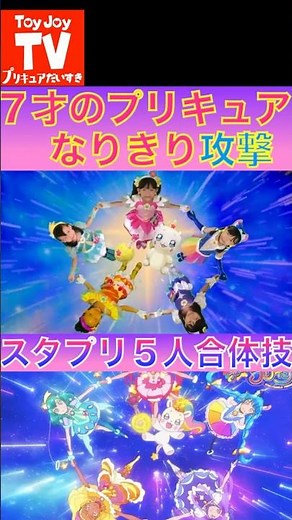 【なりきり攻撃】再現比較ショート版♪７歳のプリキュアがスタートゥインクルイマジネーションを再現！