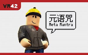 PICO Lab｜PS VR2 适配 PC 进展｜Roblox VR｜元语咒 2023-07-18