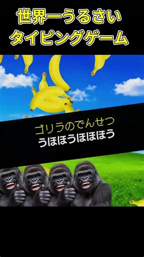 ゲージをMAXにするとやばいことになるタイピングゲーム