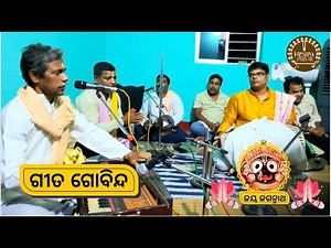 World Famous Gita Govinda Odia Bhajan | Jagannath's Favourite Jayadeva Ashtapadi | Sri Narayan Panda