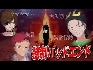 ニート部員バカ4人のせいで0.01%の胸糞バッドエンディングに突入してしまいました - Green Hell #6