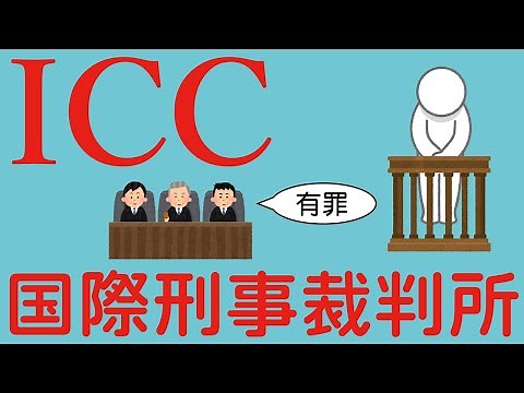 The International Criminal Court (ICC) explained in simple terms.