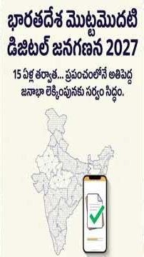 Digital Census 2026: Register your details yourself! 📱 What are the benefits for us?