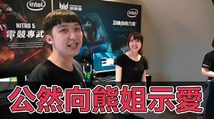 80K views · 1.8K reactions | 受邀Acer新品發布會，公然向熊姐示愛 feat. 小熊 Nitro 5 採用第10代Intel® Core™ i5處理器 38900元起 活動連結 https://acerland.acer.com.tw/activity/page/101 | 幹片兄弟 GangBro | Facebook