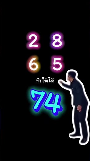 ฝึกทักษะคิดเลขเร็ว #คิดเลขเร็ว #education #maths