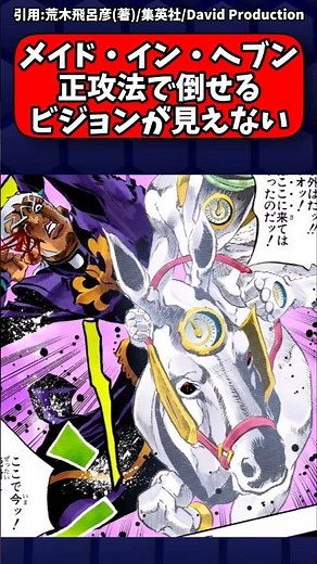 【ジョジョ】メイドインヘブンどうやって正攻法で倒すのか #jojo #ゆっくり解説