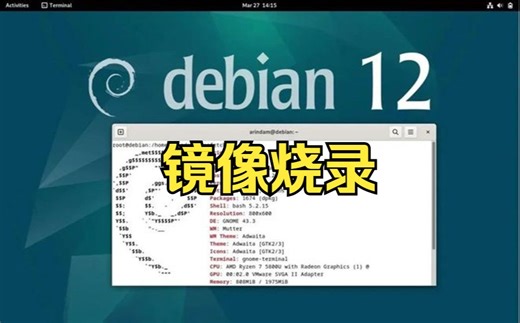 01【Debian12】U盘镜像烧录
