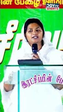 நீ வெட்கப்பட்டுப்போவதில்லை 🔥💯 | Sis. Princy Leo | #shorts #joytv #shortsviral