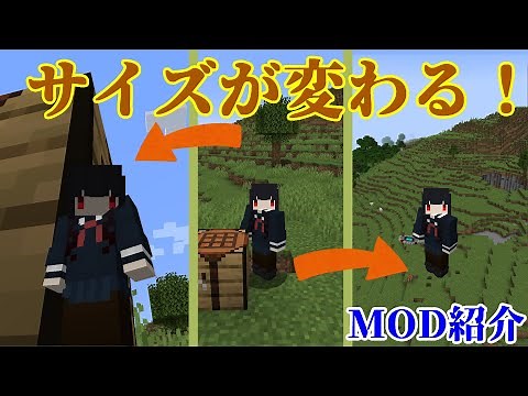 【Minecraft】サイズが変えられる！！MOD『Pehkui』の紹介！！【MOD紹介】【ゆっくり】