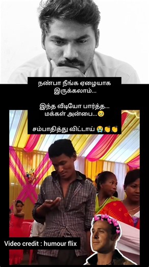 ஏழைகள் கேவலம் இல்ல 👏😢 credit : humour flix #trending #shorts #viral #humanity #explore