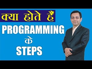 142# Steps of Programming (Hindi)
