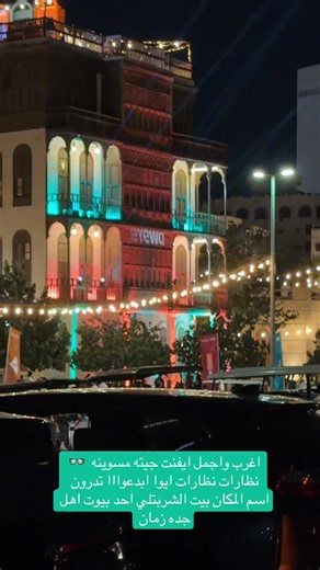 Unique Aiwa Event at Beit Al-Sherbitaly