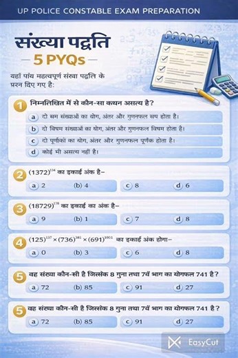 UP Police Maths PYQ💫 | 5 Important Questions | 30 Sec Practice