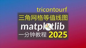 matplotlib三角网格等值线图 contour和contourf函数支持在正交网格上绘制等值线图，在三角网格上，两者对应的函数为tricontour和tricontourf。#matplotlib #数据可视化 #Python #教程 - 抖音