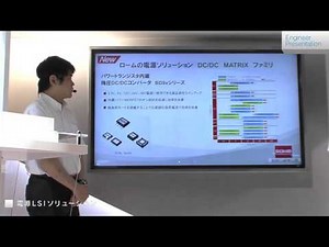［ROHM］"電源LSIソリューション"（CEATEC 2013）