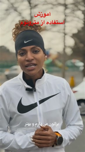 آموزش استفاده از مترونوم برای افزایش کیدنس حین دویدن(metronome in running)