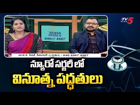 Health Care : Advanced Neuro Surgery Methods | Neuro Surgeon Dr. K.S. Kiran | TV5 News