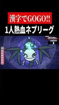 俺のネプリーグがうるさすぎてヤバイ【漢字でGO】 #shorts #ゲーム実況