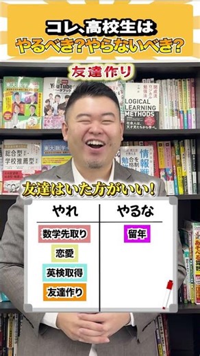 高校生がやるべき？やらないべき？ #コバショー #個別指導塾castdice #大学受験 #shorts #高校生