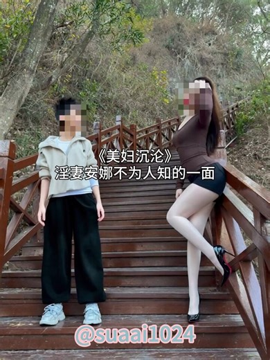 123av.fun独家：淫妻安娜的沉沦之路，黑丝美腿跪地舔屌疯狂后入