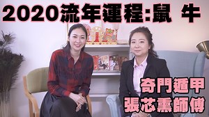 18K views · 768 reactions | 想新的一年有好開始當然要先看看流年。我們有芯芯師傅 #奇門遁甲 #鼠 #犯太歲點算 #牛 #跟貼牛牛 #十二生肖一起占卜財運 高清版：youtu.be/nCXIYV2_KpQ | 莊思敏Jacquelin | Facebook