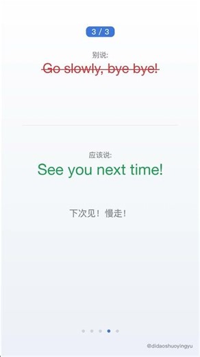 😅 说「Walk Slowly」老外愣住了！送客原来这样说！