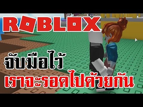 Roblox | จับมือไว้ เราจะรอดไปด้วยกัน Ft. Lycoris