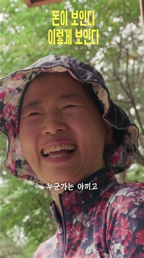 아끼는 사람, 버는 사람, 쓰는 사람, 투자하는 사람