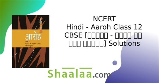 NCERT solutions for Hindi Aaroh Bhag 2 [English] Class 12 chapter 5 - गजानन माधव मुक्तिबोध (सहर्ष स्वीकारा है) [Latest edition] | Shaalaa.com