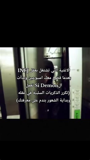 Understanding the INFJ Personality Type and Si Demon