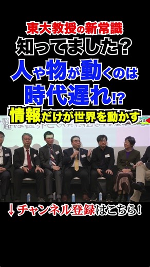 知ってました？人や物を動かすのは下品!?情報だけが世界を動かす #東大教授の新常識 #大人の学び直し