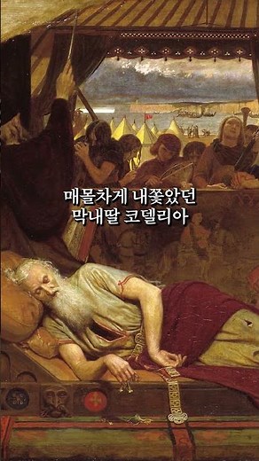셰익스피어의 비극을 단 한 장에 담아낸 명화