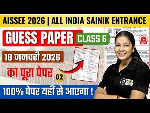 AISSEE 18 January Class 6th Guess Paper Solution | Sainik School Entrance 18 Jan Exact Paper Day 3