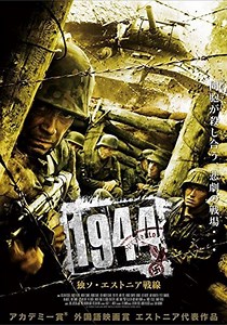 1944 独ソ・エストニア戦線 映画 動画配信