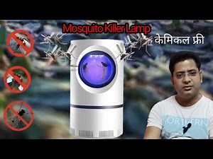 Mosquito Killer Lamp|Chemical free Mosquito Killer Machine |Eco friendly mosquito machine|no smoke