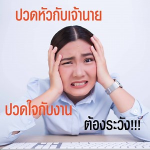 ไม่ว่าจะปวดหัวจนไมเกรนขึ้นจากสาเหตุอะไร แต่ไม่ต้องปวดใจกับค่ารักษาพยาบาล ด้วยประกันสุขภาพ AIA H&S Extra ที่คุ้มครองอย่างครอบคลุม ไม่ว่าจะเป็น - ค่ารักษาพยาบาลผู้ป่วยใน ผู้ป่วยนอก - มีเงินพิเศษสูงสุด 28%* ถ้าไม่เคลม - มีเงินช่วยเหลือหากเสียชีวิต - เบี้ยประกันลดหย่อนภาษีได้ - สมัครง่าย ได้ตั้งแต่อายุ 1เดือน – 70 ปี ทำประกันเถอะนะ เป็นห่วง สามารถสอบถามเพิ่มเติมที่ตัวแทนเอไอเอ หรือโทร. 1581 ได้ตลอด 24 ชม. ครับ | AIA