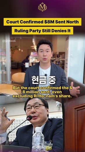 쌍방울 북송 800만 달러… 법원 최종 유죄에도 '조작' 주장