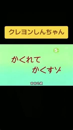 しんちゃんの悪戯、大爆笑！😝#shincyann1#クレヨンしんちゃん #しんちゃん #アニメ #コメディ #野原家 #笑える #子ども向け #いたずら #家族アニメ #友情 #懐かしい #学校生活 #風間くん #ひまわり #面白い動画 #tijneyewear #tijnhaul #tijnjapan #ootd #amazonfinds #streetwear#tijn購入品