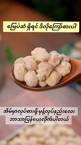 839K views · 20K reactions | အိမ်မှာမြေပဲဆံရှိရင် ဒီလိုကြော်စားကြည့်ပါ #မြေပဲ #မြေပဲပွကြော် #sharing #cooking Online Training Class-Mon | Online Training Class-Mon | Facebook