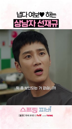 봄날의 로맨스: 스프링 피버 첫 방송 안내