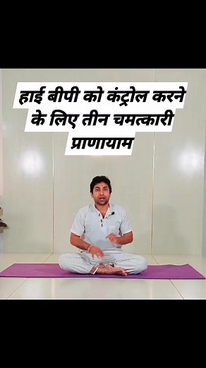469K views · 4.4K reactions | 3 best pranayamas to cantrol High BP #yoga #pranayama #highbloodpressure #health #healthcare #fit #fitness #trending #trendingreels #reelsfb #reels #reelsvideo #reelsviral #viral #viralreels #facebookreels | Virendra Strength yoga | Facebook
