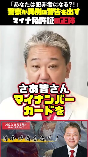 Will you become a criminal?! Police issue unprecedented warning about the true nature of My Numbe...