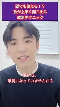 【上手く聞こえる歌い方】 #ボイトレ #ミセス #エッジボイス＃ウィスパーボイス#歌が上手く聞こえる方法