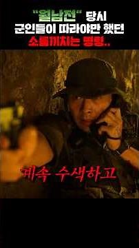 The chilling orders Korean soldiers had to follow during the Vietnam War and the even more chilli...